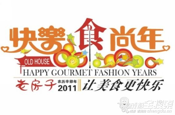 成都老房子餐厅logo惠州好运茶餐厅图片4